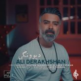 دانلود آهنگ علی درخشان دیوونگی